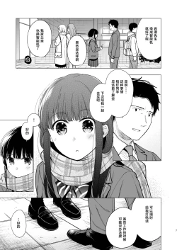 Page 7 of Kimi no Taion Kimi no Kodou 3 | 你的体温 你的心跳