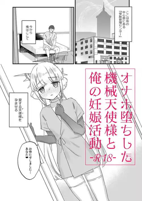 Download Onaho ochi shita kikai tenshi-sama to ore no ninshin katsudou