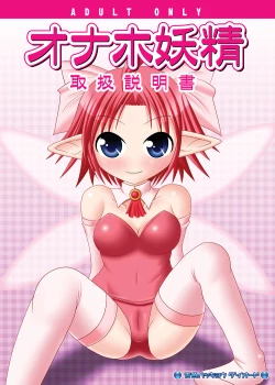 Page 1 of Onaho Yousei Toriatsukai Setsumei-sho