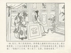 Page 14 of 金瓶梅 增补一 大官人嗔责李桂姐