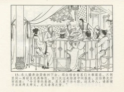 Page 17 of 金瓶梅 增补一 大官人嗔责李桂姐