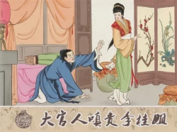 Page 1 of 金瓶梅 增补一 大官人嗔责李桂姐