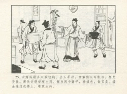 Page 29 of 金瓶梅 增补一 大官人嗔责李桂姐