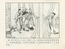 Page 34 of 金瓶梅 增补一 大官人嗔责李桂姐