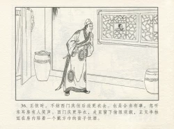 Page 40 of 金瓶梅 增补一 大官人嗔责李桂姐