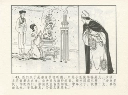 Page 47 of 金瓶梅 增补一 大官人嗔责李桂姐
