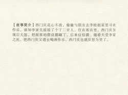Page 4 of 金瓶梅 增补一 大官人嗔责李桂姐