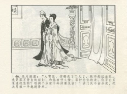 Page 50 of 金瓶梅 增补一 大官人嗔责李桂姐