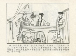 Page 54 of 金瓶梅 增补一 大官人嗔责李桂姐