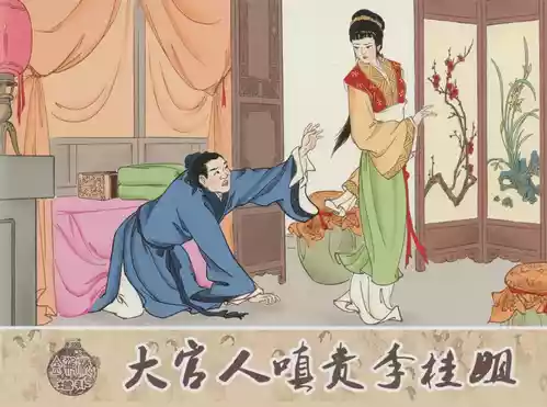 Download 金瓶梅 增补一 大官人嗔责李桂姐