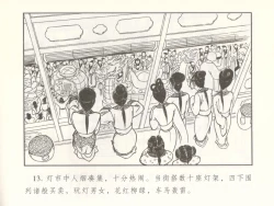 Page 18 of 金瓶梅 增补二 李瓶儿佳节邀月娘