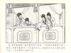 Page 20 of 金瓶梅 增补二 李瓶儿佳节邀月娘