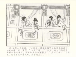 Page 21 of 金瓶梅 增补二 李瓶儿佳节邀月娘