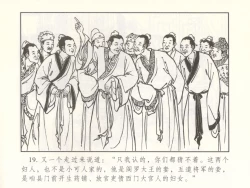 Page 24 of 金瓶梅 增补二 李瓶儿佳节邀月娘