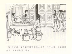 Page 25 of 金瓶梅 增补二 李瓶儿佳节邀月娘