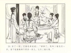 Page 26 of 金瓶梅 增补二 李瓶儿佳节邀月娘