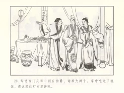 Page 33 of 金瓶梅 增补二 李瓶儿佳节邀月娘