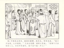 Page 35 of 金瓶梅 增补二 李瓶儿佳节邀月娘