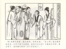 Page 44 of 金瓶梅 增补二 李瓶儿佳节邀月娘