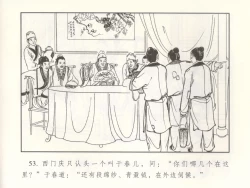 Page 58 of 金瓶梅 增补二 李瓶儿佳节邀月娘