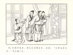 Page 59 of 金瓶梅 增补二 李瓶儿佳节邀月娘