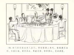 Page 61 of 金瓶梅 增补二 李瓶儿佳节邀月娘