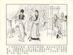 Page 12 of 金瓶梅 增补三 潘金莲怀春戏琴童