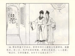 Page 21 of 金瓶梅 增补三 潘金莲怀春戏琴童