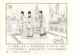 Page 22 of 金瓶梅 增补三 潘金莲怀春戏琴童