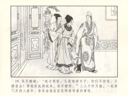 Page 24 of 金瓶梅 增补三 潘金莲怀春戏琴童