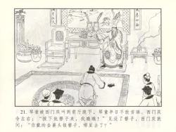 Page 26 of 金瓶梅 增补三 潘金莲怀春戏琴童
