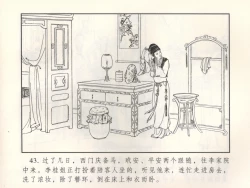 Page 48 of 金瓶梅 增补三 潘金莲怀春戏琴童