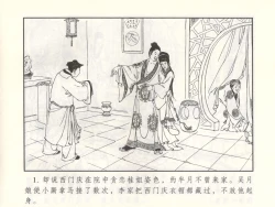 Page 6 of 金瓶梅 增补三 潘金莲怀春戏琴童