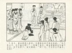 Page 11 of 金瓶梅 增补四 潘金莲深妒李瓶儿