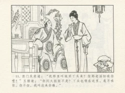 Page 15 of 金瓶梅 增补四 潘金莲深妒李瓶儿