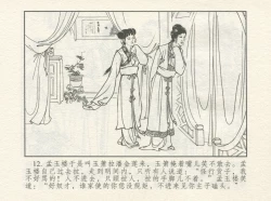 Page 16 of 金瓶梅 增补四 潘金莲深妒李瓶儿