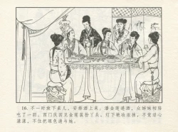 Page 20 of 金瓶梅 增补四 潘金莲深妒李瓶儿