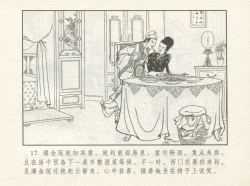 Page 21 of 金瓶梅 增补四 潘金莲深妒李瓶儿