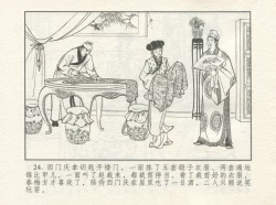 Page 28 of 金瓶梅 增补四 潘金莲深妒李瓶儿