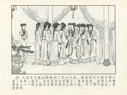 Page 29 of 金瓶梅 增补四 潘金莲深妒李瓶儿