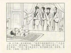 Page 33 of 金瓶梅 增补四 潘金莲深妒李瓶儿