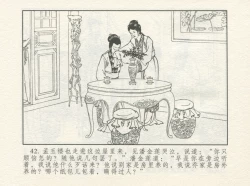 Page 46 of 金瓶梅 增补四 潘金莲深妒李瓶儿
