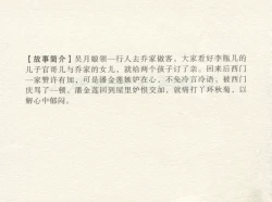 Page 4 of 金瓶梅 增补四 潘金莲深妒李瓶儿