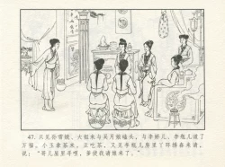 Page 51 of 金瓶梅 增补四 潘金莲深妒李瓶儿