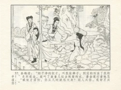 Page 61 of 金瓶梅 增补四 潘金莲深妒李瓶儿