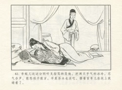 Page 65 of 金瓶梅 增补四 潘金莲深妒李瓶儿