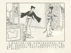 Page 6 of 金瓶梅 增补四 潘金莲深妒李瓶儿