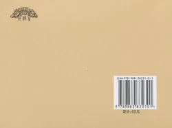 Page 73 of 金瓶梅 增补四 潘金莲深妒李瓶儿