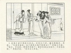 Page 7 of 金瓶梅 增补四 潘金莲深妒李瓶儿