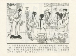 Page 8 of 金瓶梅 增补四 潘金莲深妒李瓶儿